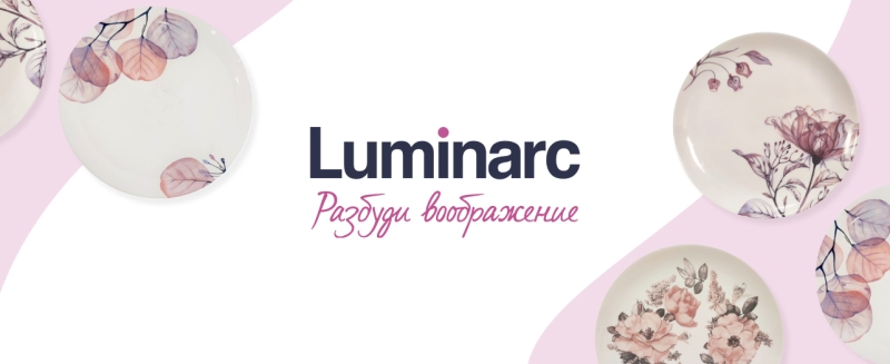 Новинки посуды ТМ "LUMINARC" МФК Профит