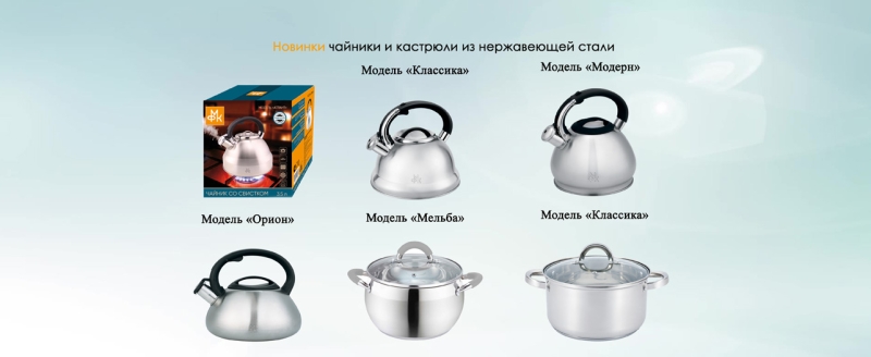 Новинки посуды из нержавеющей стали МФК Профит