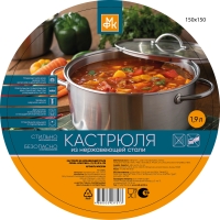 Кастрюля из нержавеющей стали серии "Классика" 1,9 литра МФК Профит