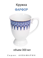 Кружка "Аквамарин" 300 мл МФК Профит