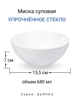Миска суповая "Бьянка" 15,5 см МФК Профит