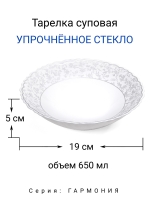 Миска суповая "ГАРМОНИЯ" 19 см МФК Профит