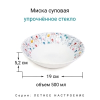 Миска суповая "Летнее Настроение" 19 см МФК Профит