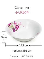 Салатник "Лютики" 15 см 350 мл МФК Профит