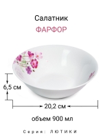 Салатник "Лютики" 20 см МФК Профит