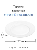 Тарелка обеденная "Бьянка" 23 см МФК Профит